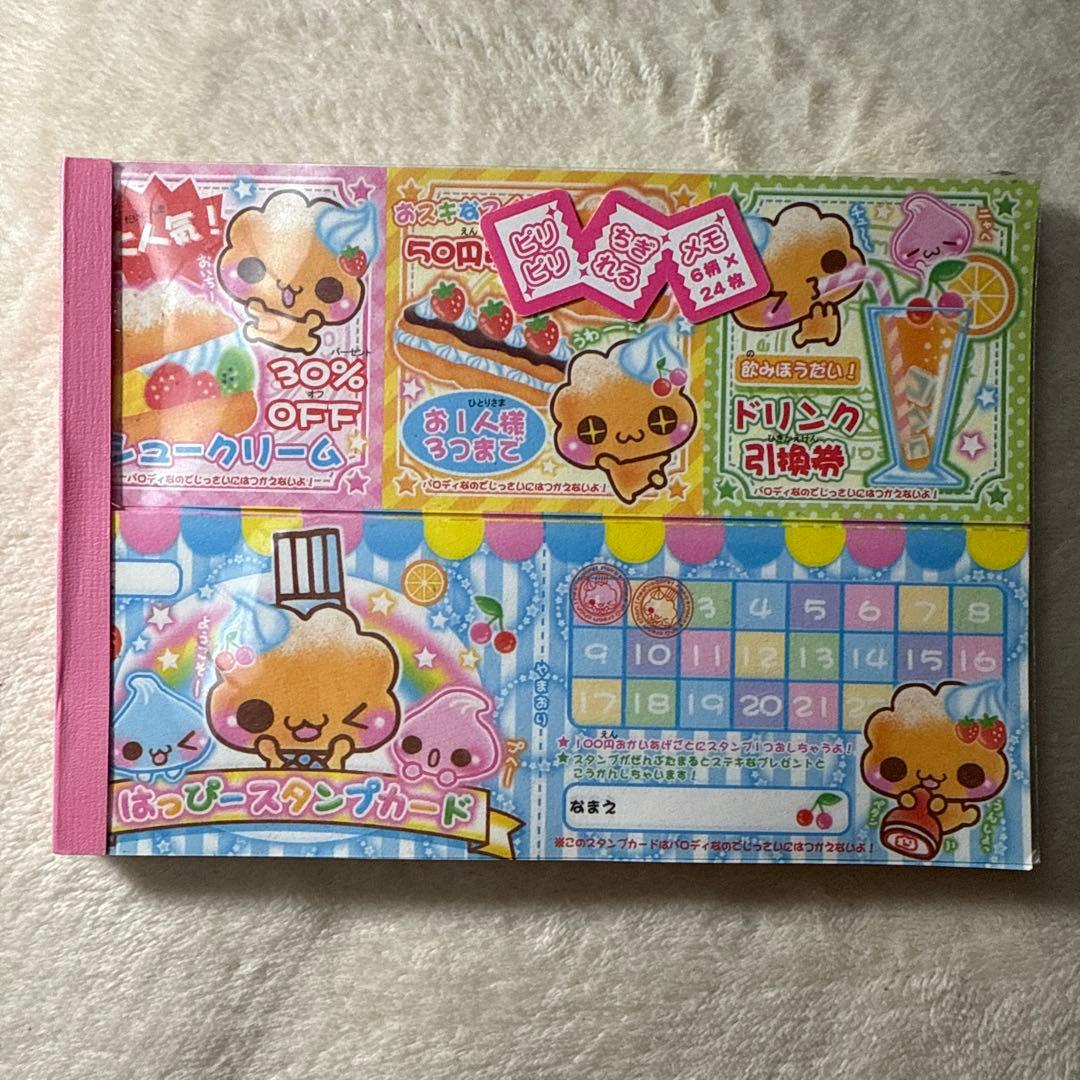 平成レトロ　もこもこシュークリームちゃん　表紙なし　超レア