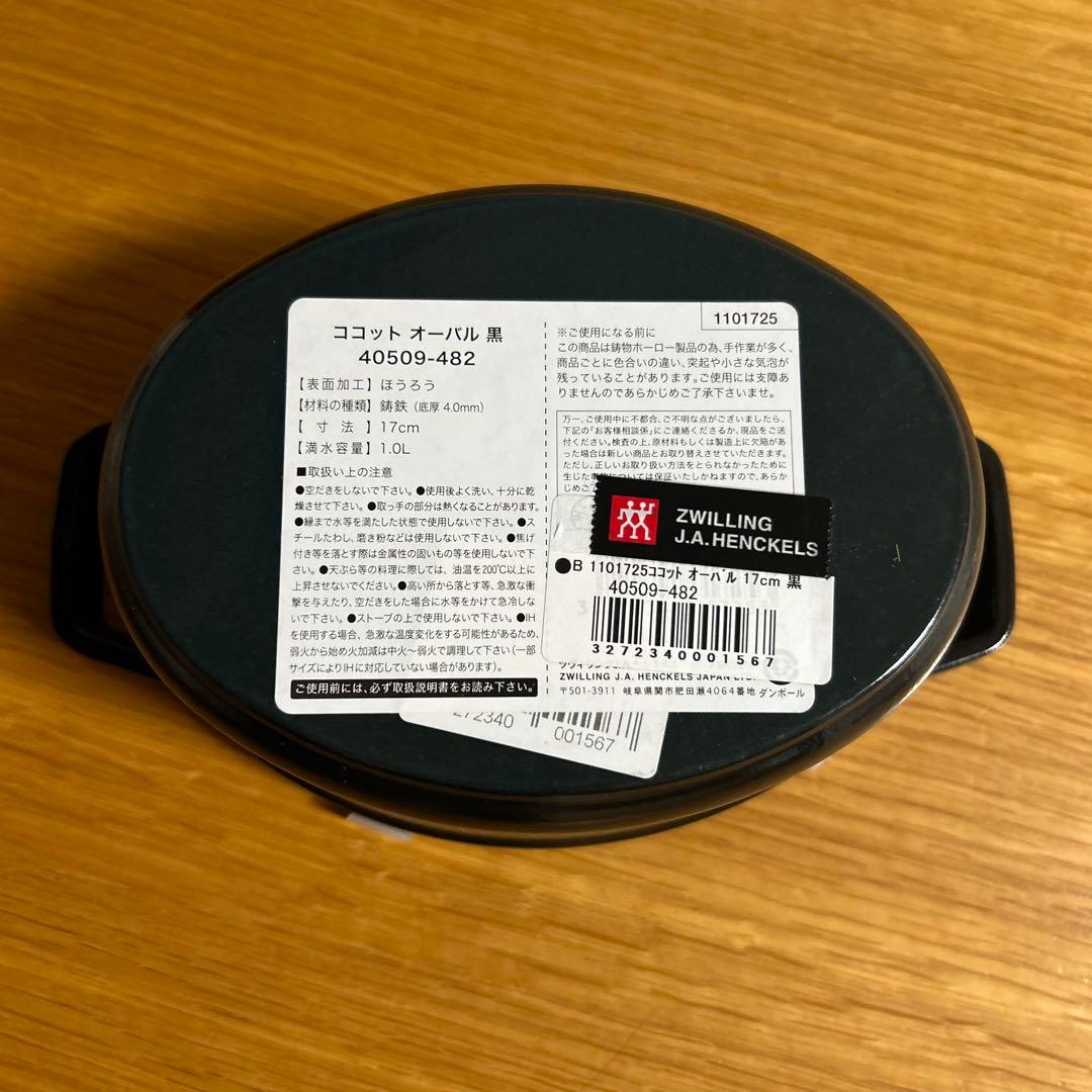 staub ココット　オーバル　黒