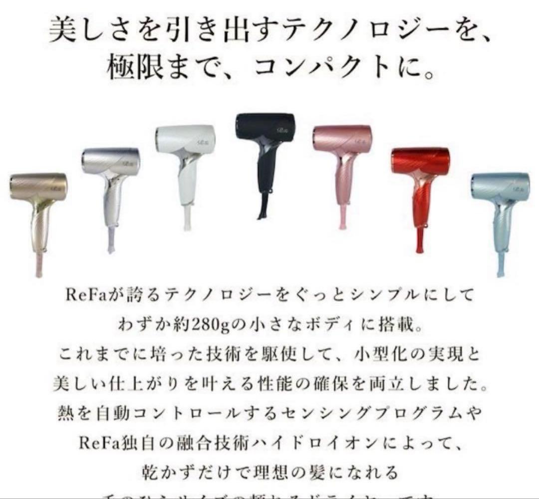 新品・未開封　リファ　ドライヤー　ホワイト　送料無料