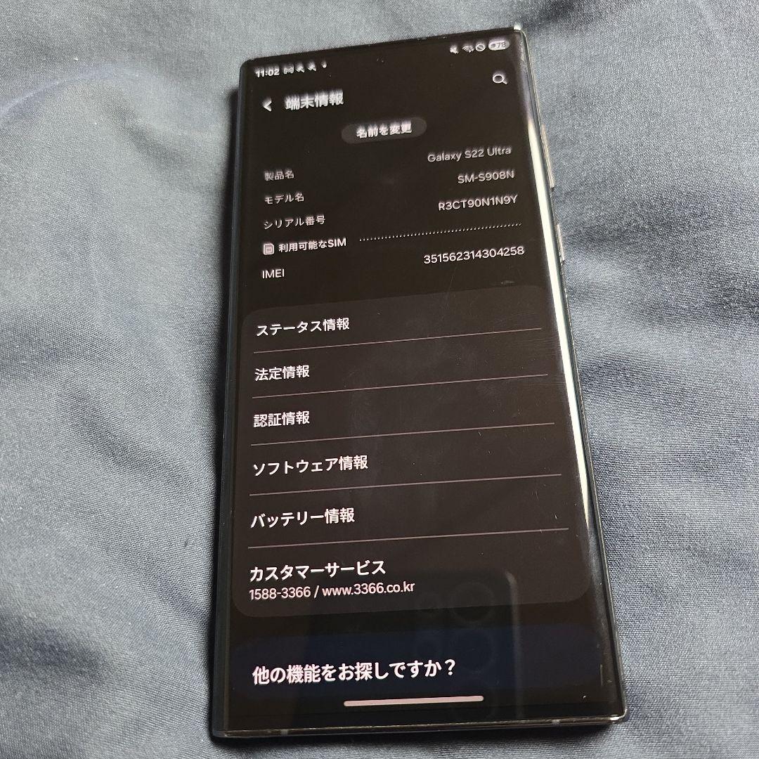 Samsung Galaxy S22 Ultra 本体 ※ジャンク品