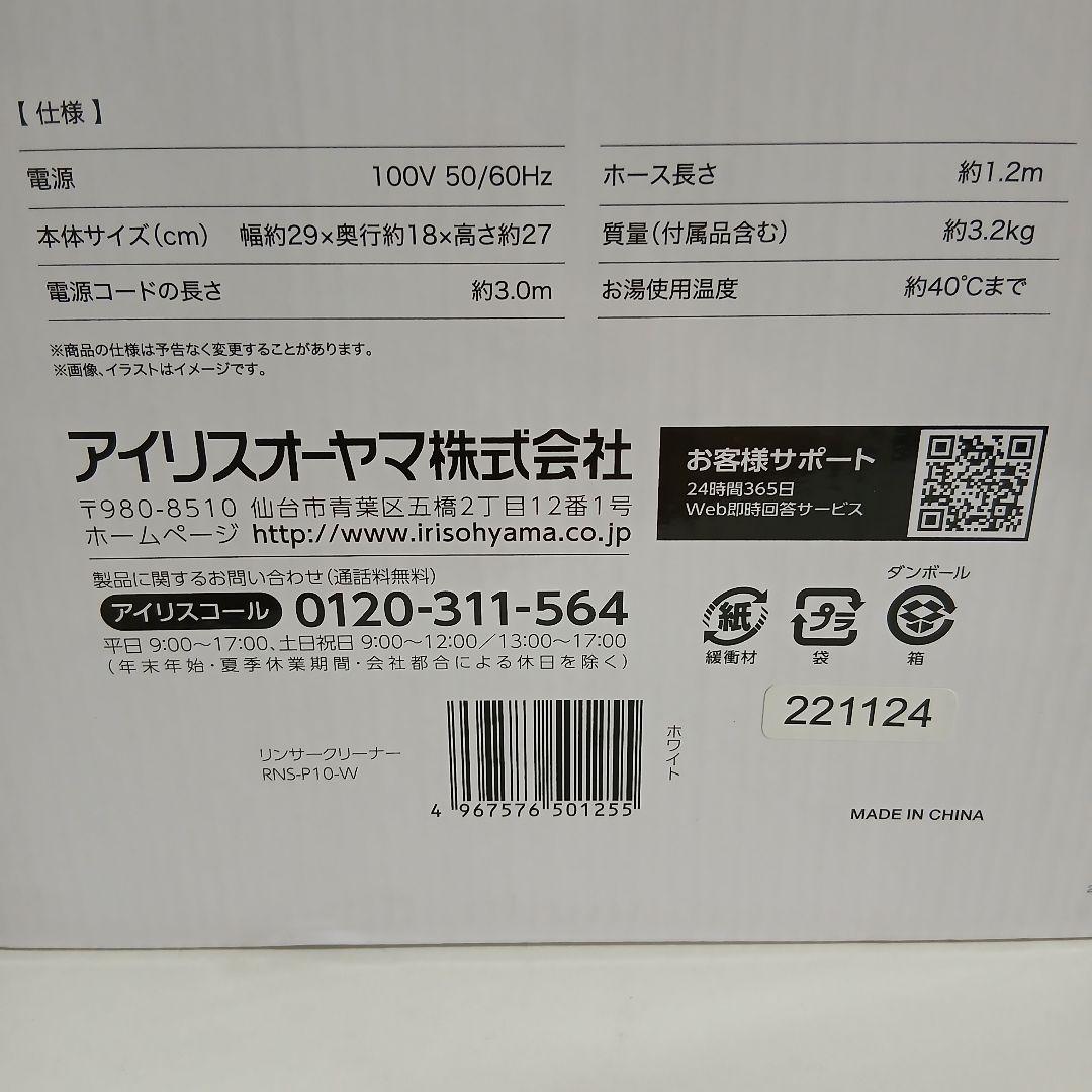 リンサークリーナー（アイリスオーヤマ）布専用の掃除機