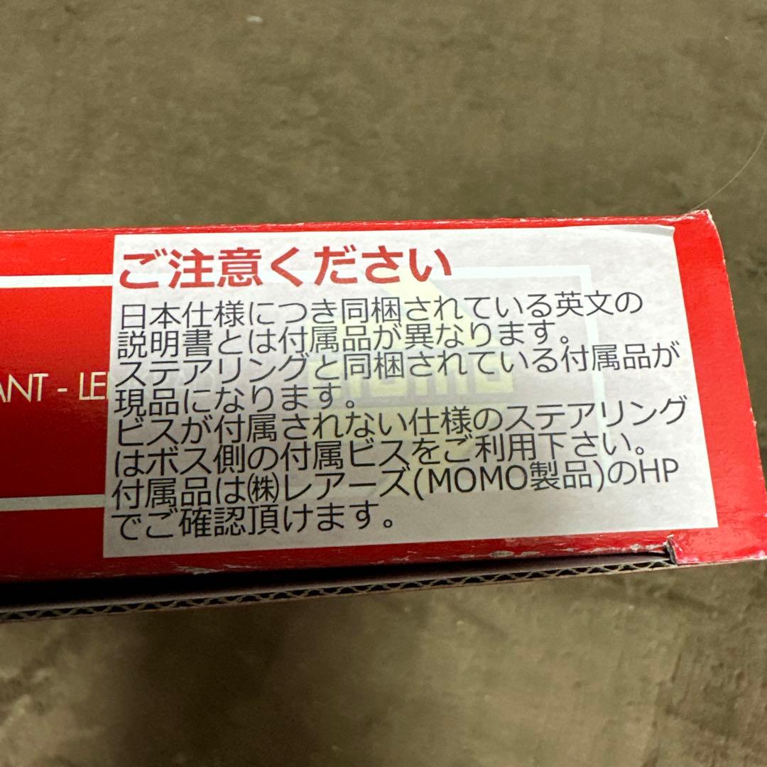決算処分格安！正規品MOMOモンテカルロ350mm新品未使用！