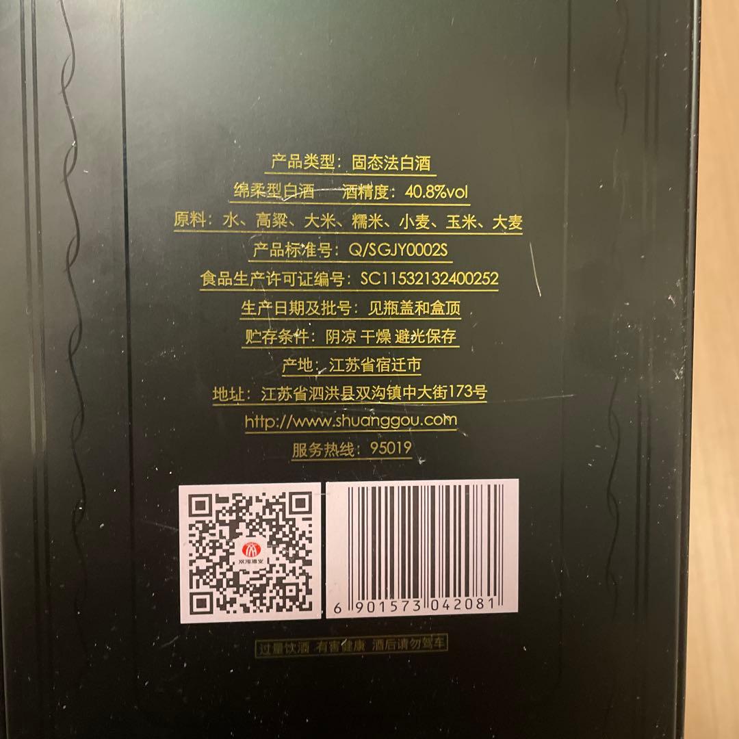中国　蘇　白酒