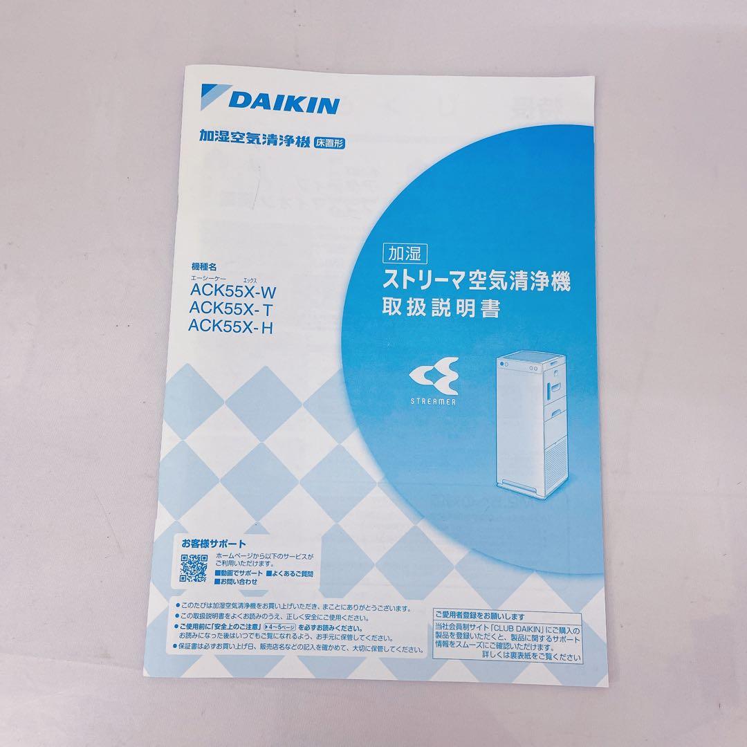 9EM55 DAIKIN ダイキン 加湿空気清浄機 ACK55X-W