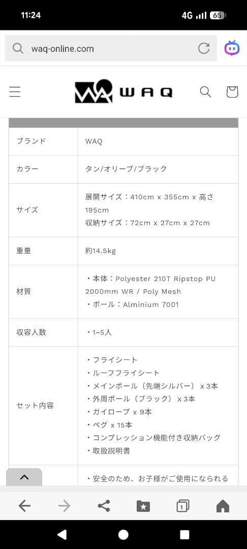 【新品】WAQ Paramount Dome Green インナーテント付属