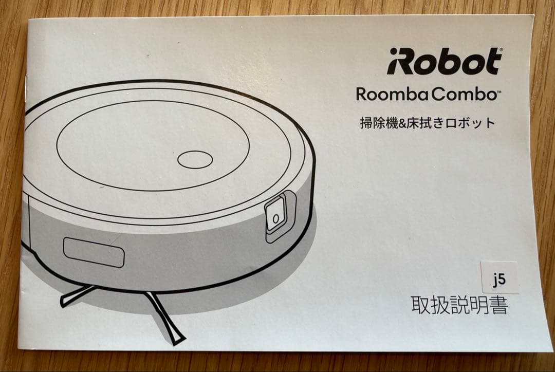 iRobot ルンバ コンボ j5 掃除機掛けと水拭き掃除が一度で完了
