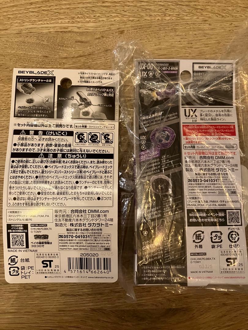 BEYBLADE X ワイバーンホバー メタルコートバイオレット【新品・未使用】