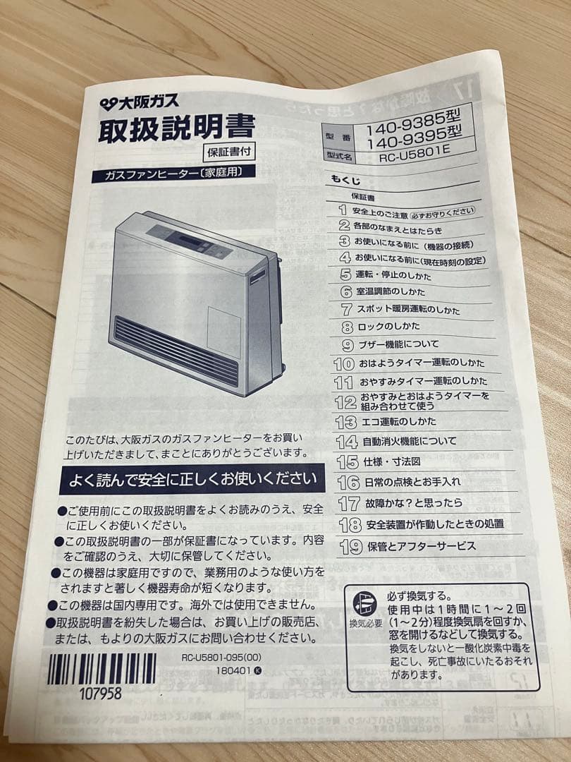 【美品】リンナイ　大阪ガス　ガスファンヒーター RC-U5801E ガスホース付