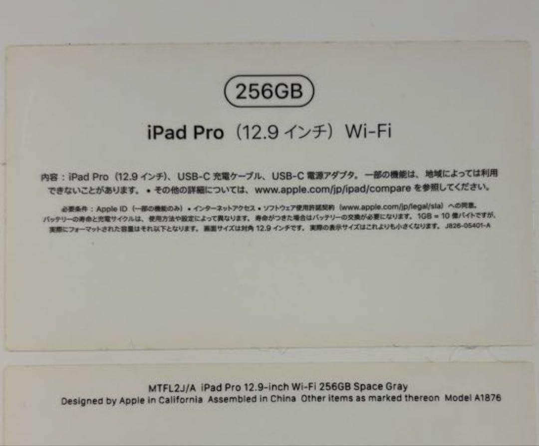 美品　iPad Pro 12.9 第3世代 256GB Wi-Fi