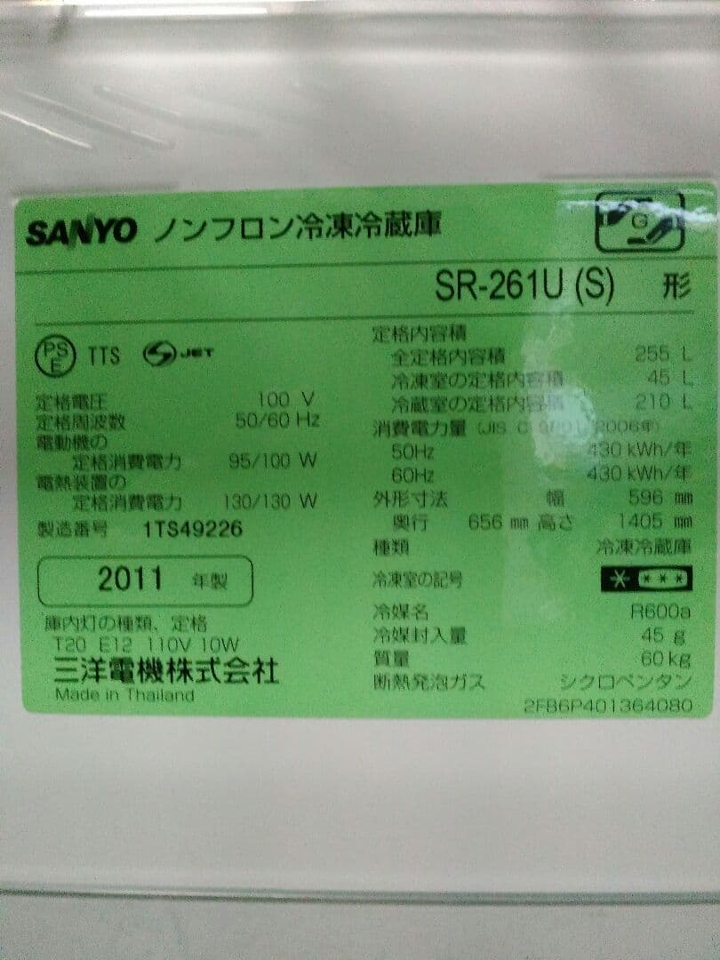 冷蔵庫　2011年製