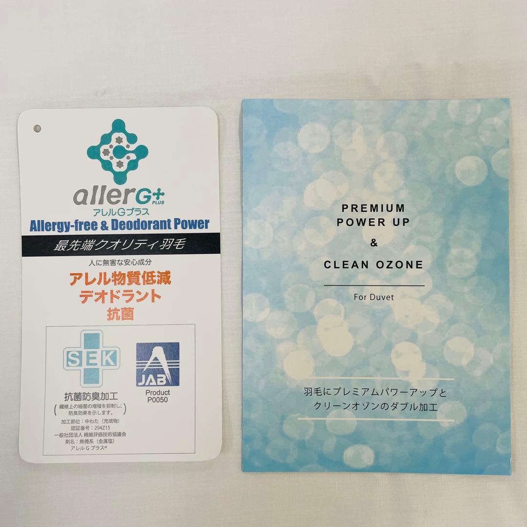 羽毛布団 シングル 抗菌防臭羽毛 きなり 150×210cm 日本製