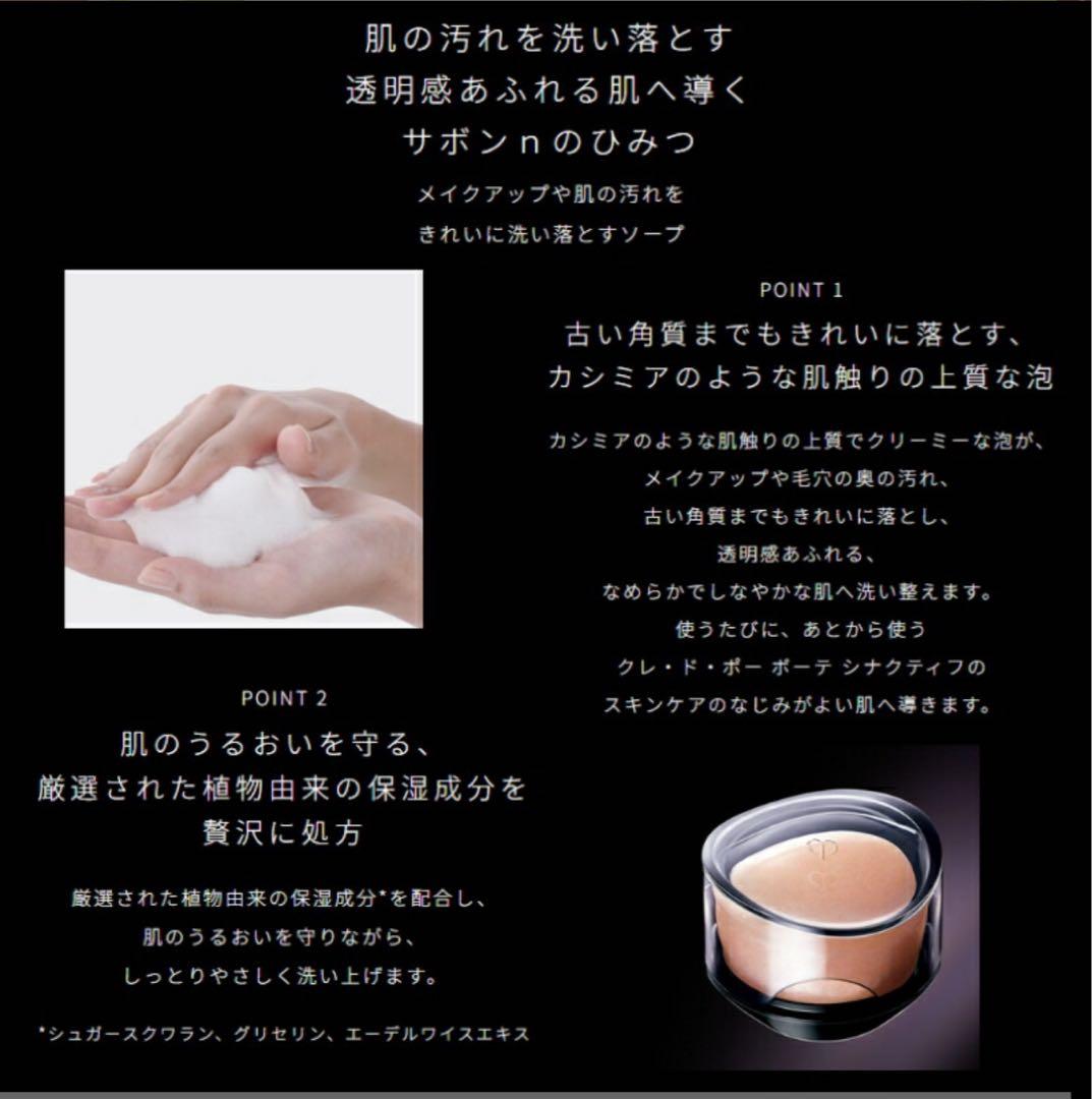 ❣️12/21新入荷②❣️サポンn❣️レフィル❣️ クレドポーボーテ　シナクティフ