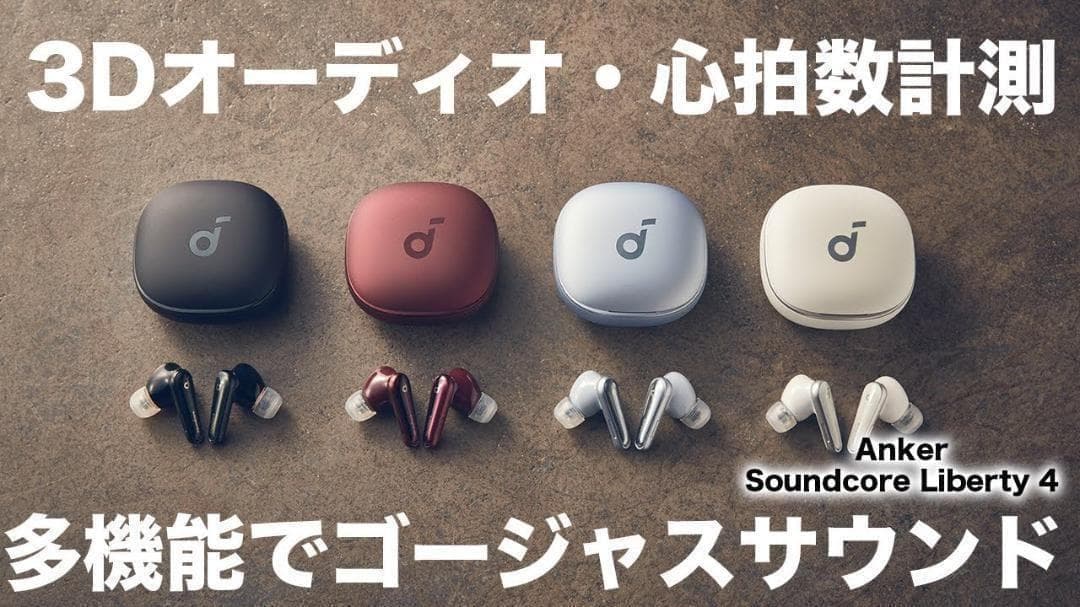 完全ワイヤレスイヤホン ☆ Anker ヘルスモニタリング/ノイズキャンセリング