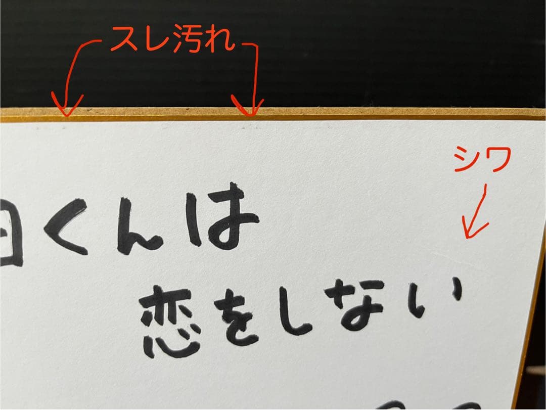 下地紫野　石見舞菜香　サイン色紙※商品説明欄必読
