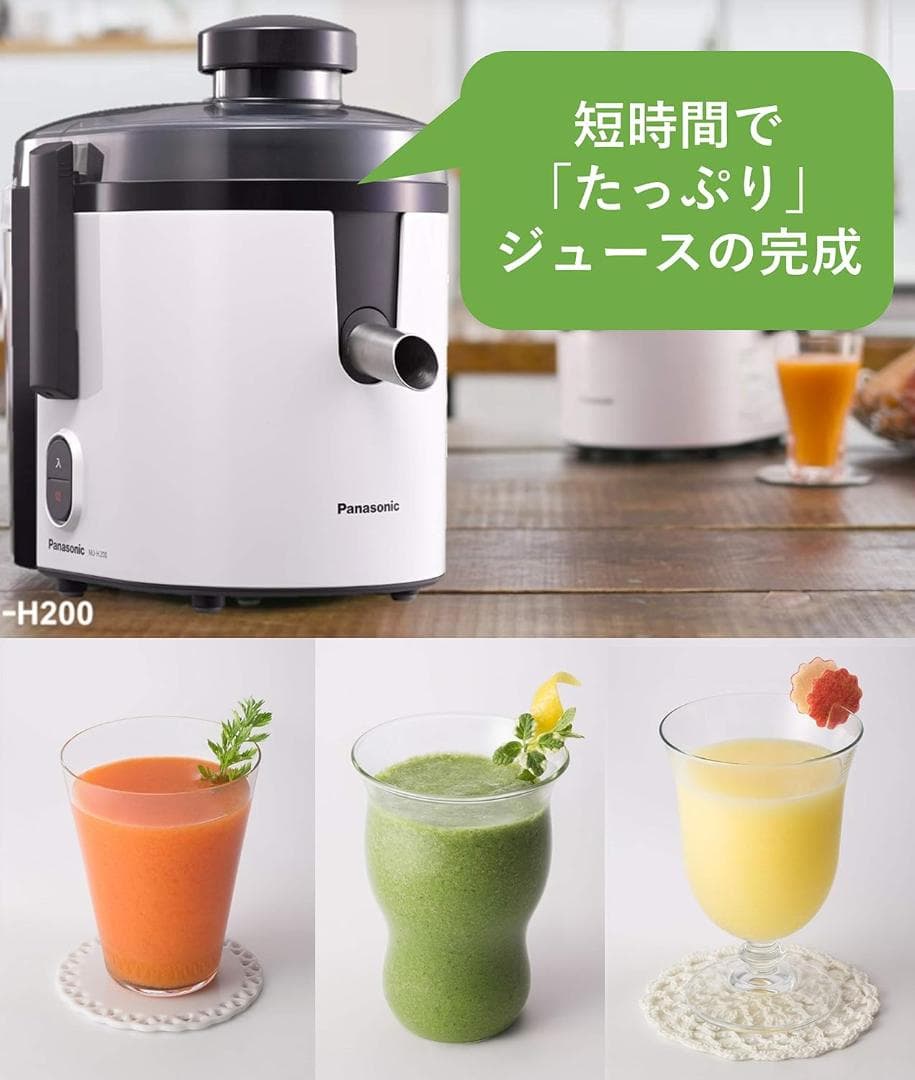 パナソニック Panasonic 高速ジューサー ホワイト MJ-H200-W