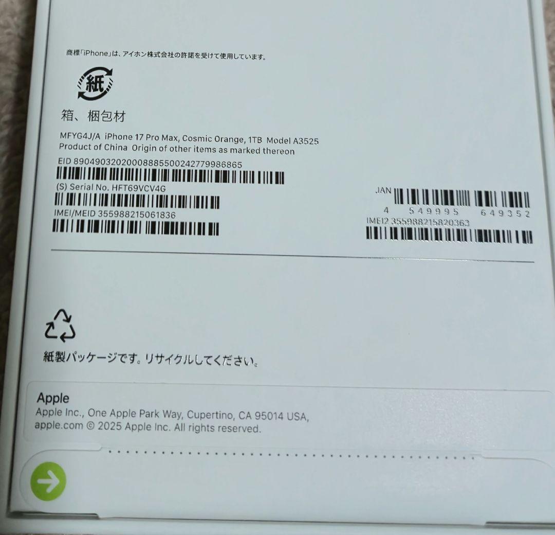 iPhone 17 Pro Max 1TB コズミックオレンジ