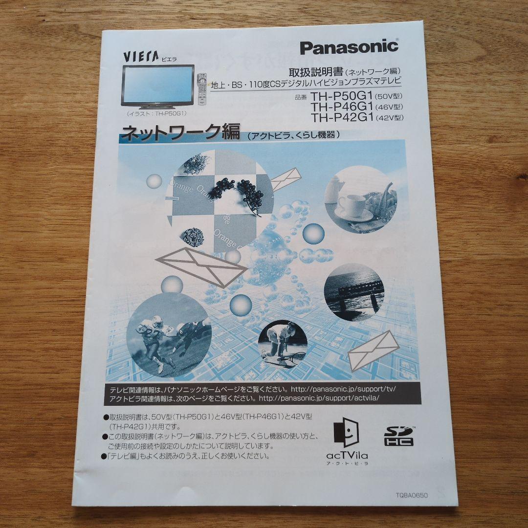 Panasonic プラズマテレビ TH-P42G1