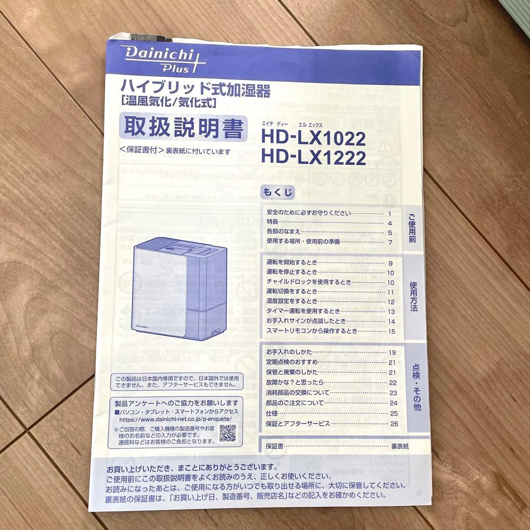ダイニチ 加湿器 HD-LX1022(H) 2022年製 説明書あり ※訳あり
