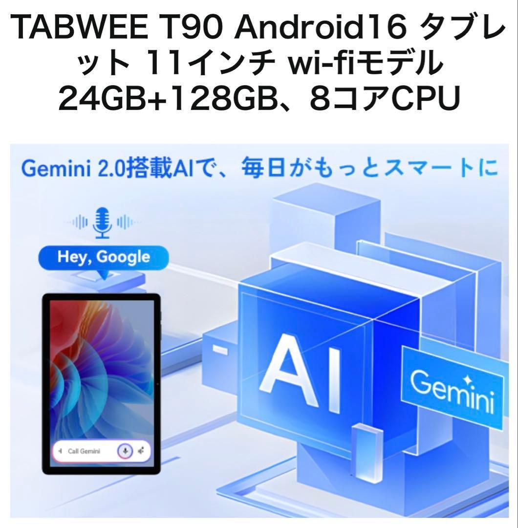 Android16タブレット WiFiモデル 24GB+128GB+2TB拡張