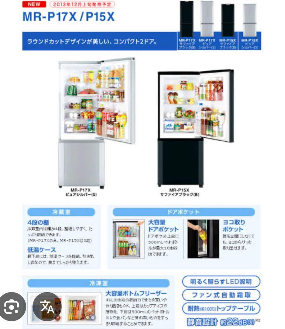 【〜7/31割引中】三菱ノンフロン冷凍冷蔵庫MR-P17X-S形 168L
