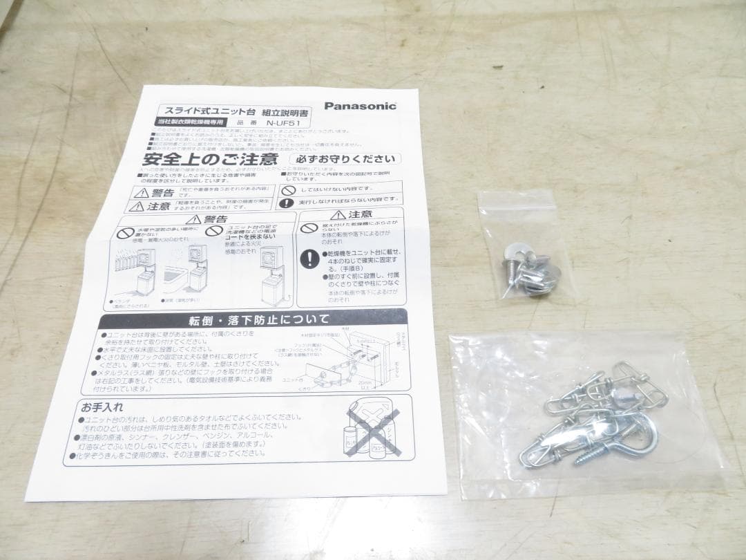 パナソニック 2023年製 衣類乾燥機 スタンド ユニット台 N-UF51