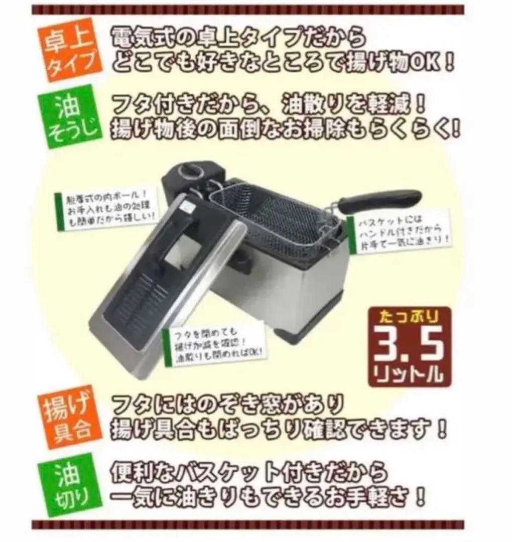 電気フライヤー 大容量 家庭用 3.5L 料理 調理家電