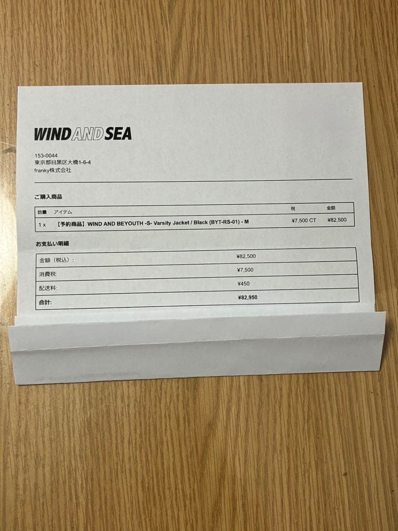 WIND AND SEA 3周年記念 BEYOUTH Virsity Jackt