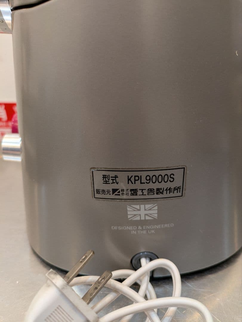 ケンミックス アイコー シェフPRO KPL9000S