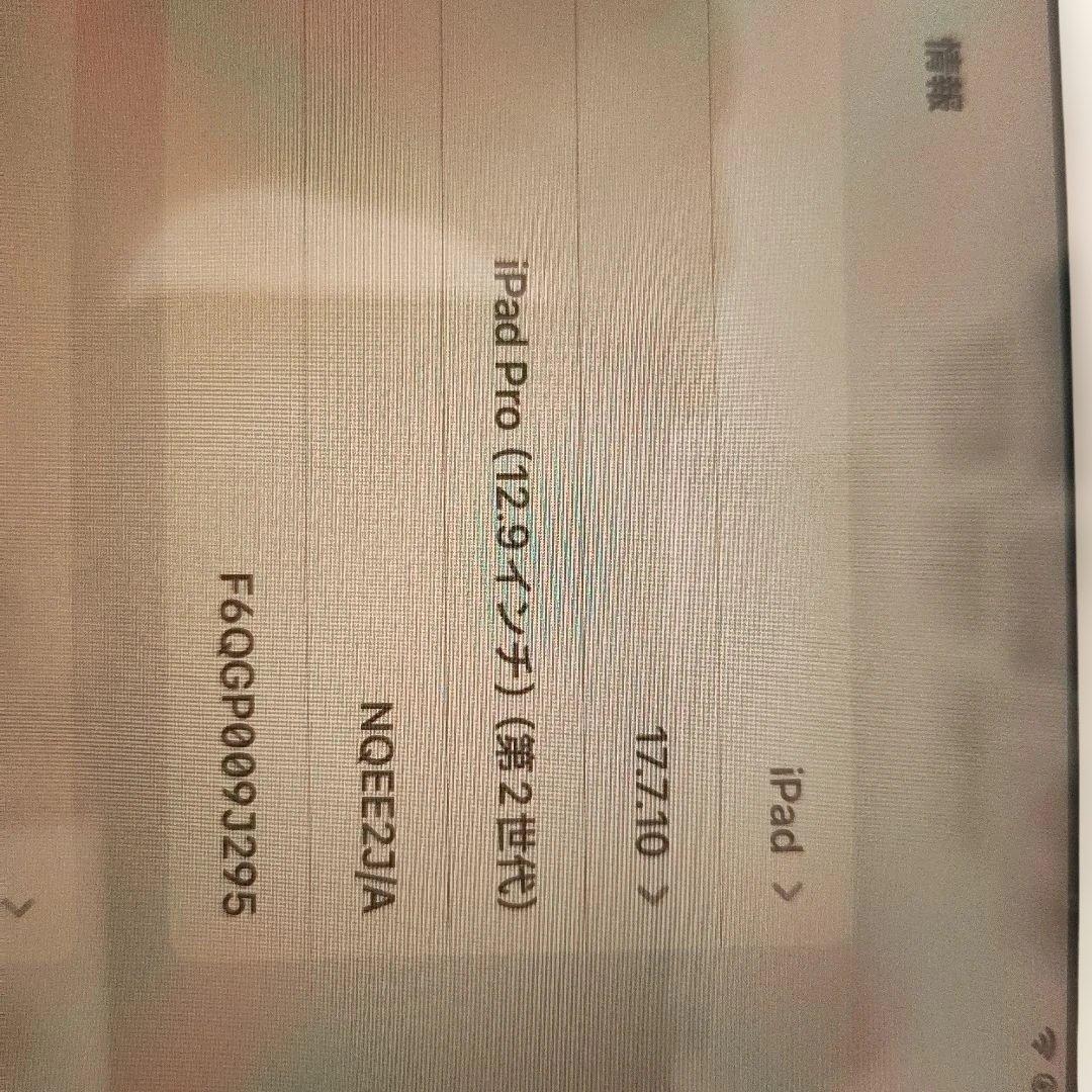 iPad Pro (12.9インチ) (第2世代) 64GB　Keybord付き