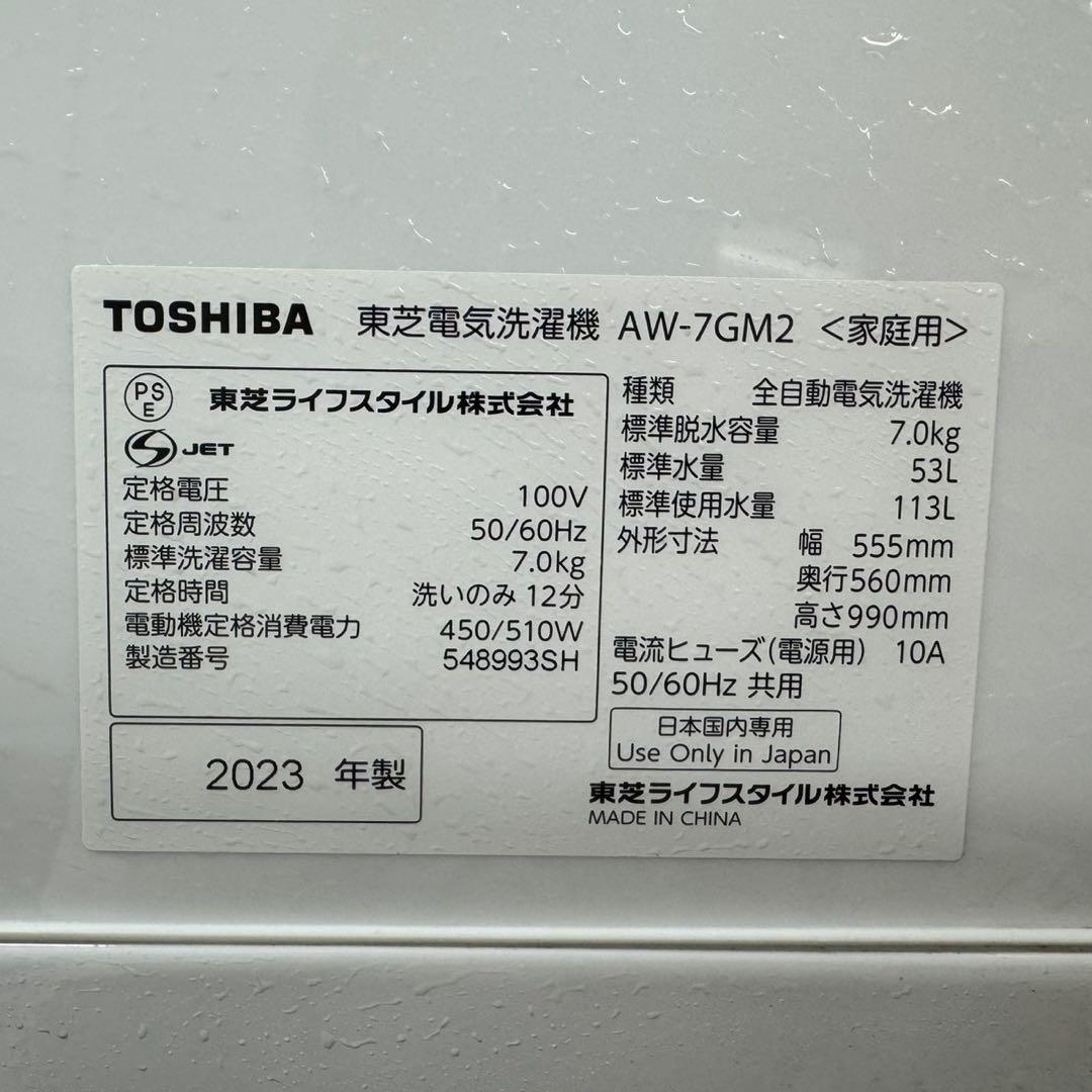 R16 東芝　大容量　7kg 小型　1〜4人暮らし　保証込み　23年製　最新
