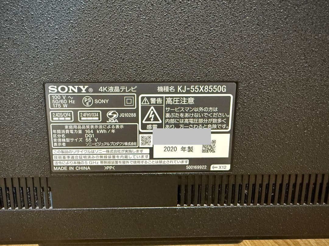 ソニー　KJ-55X8550G 55型 2020年製⭕️4K 液晶スマートテレビ