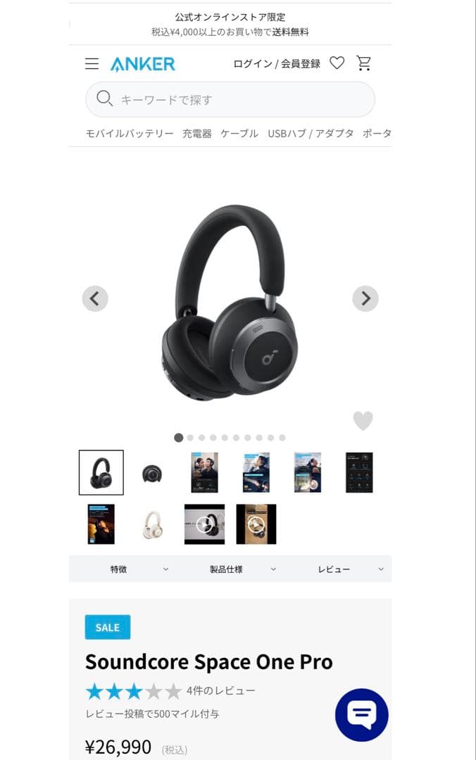 【美品】アンカー「soundcore Space One Pro」ヘッドフォン