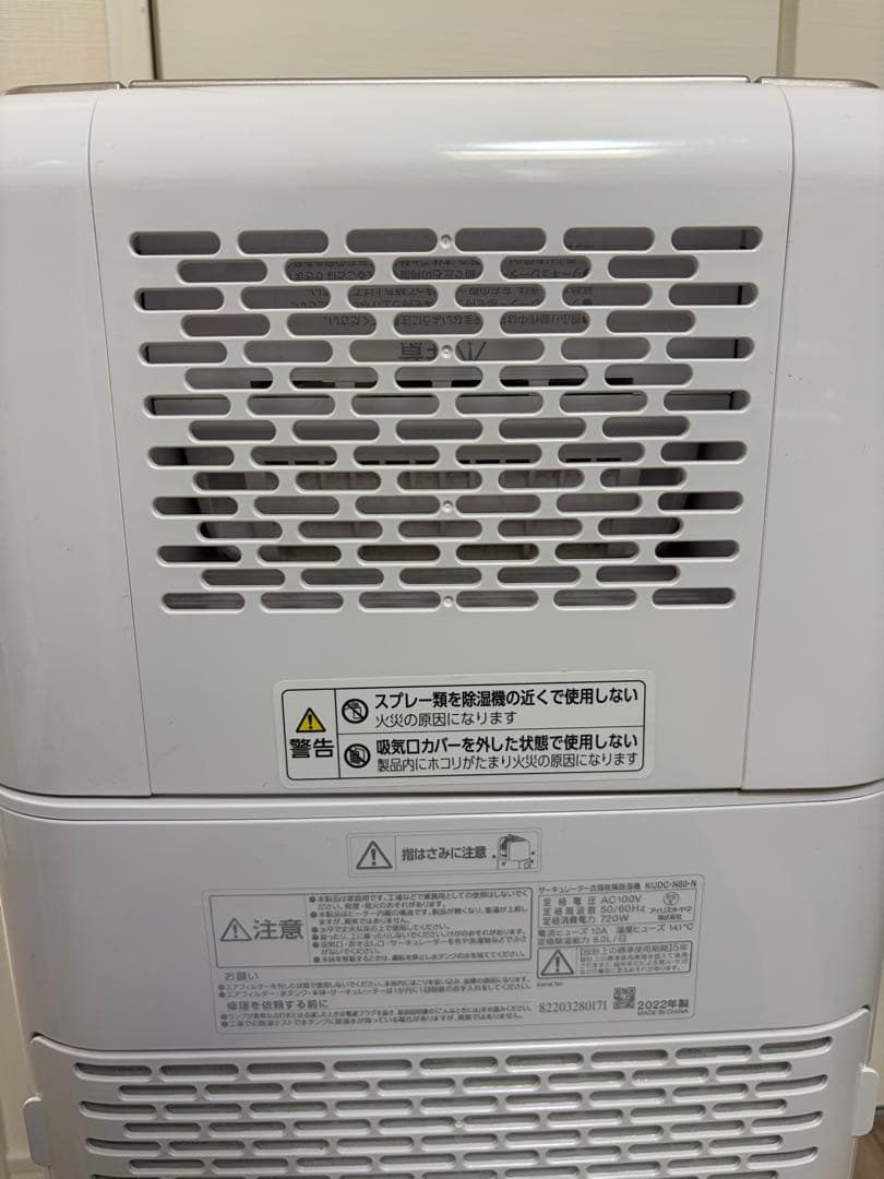 アイリスオーヤマ　サーキュレーター衣類乾燥除湿機 KIJDC-N80-N