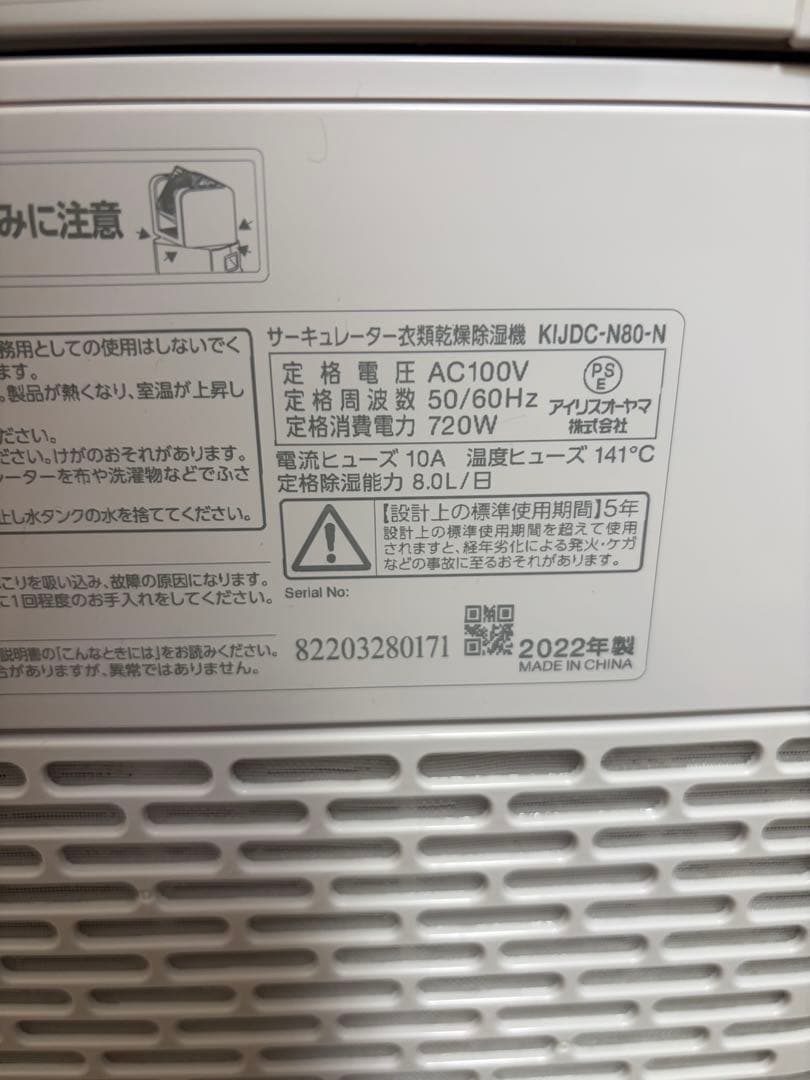アイリスオーヤマ　サーキュレーター衣類乾燥除湿機 KIJDC-N80-N