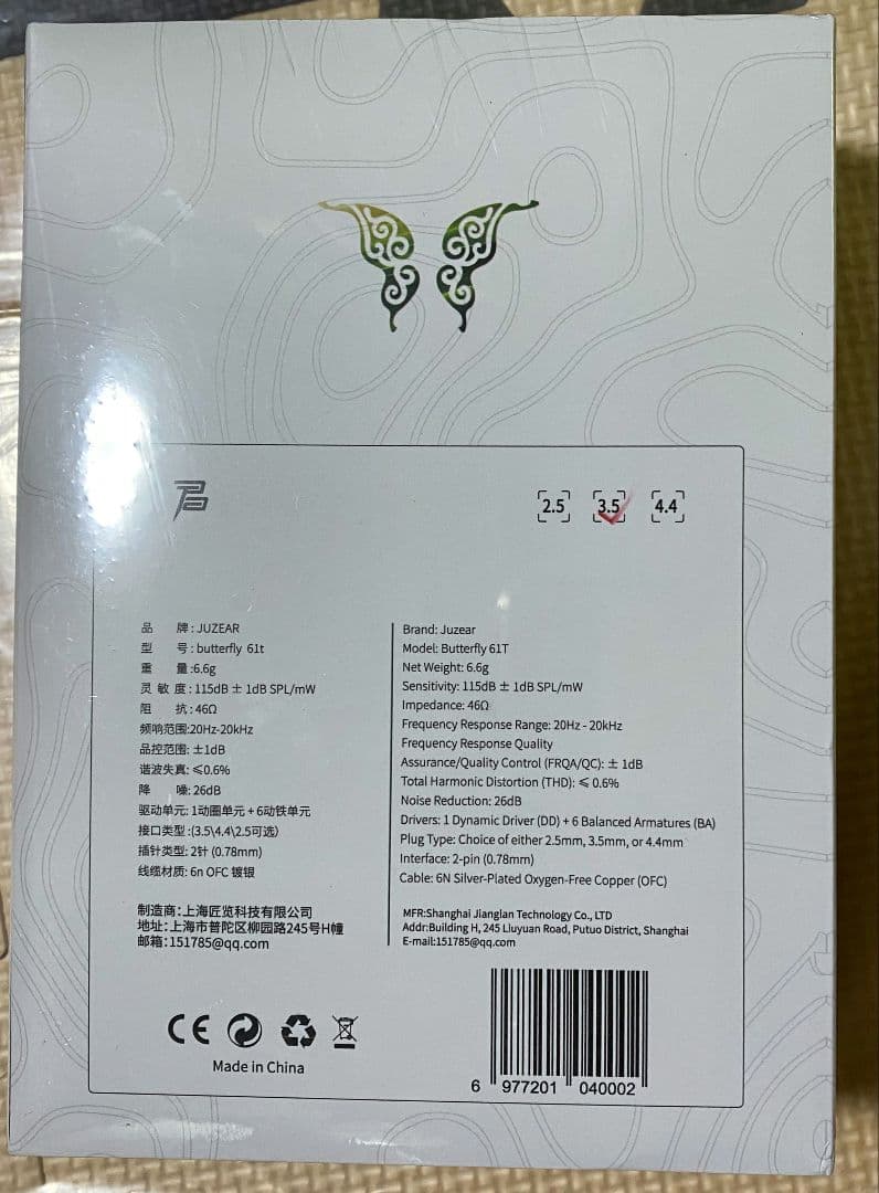 新品未開封　Juzeear Butterfly 61T 有線イヤホン