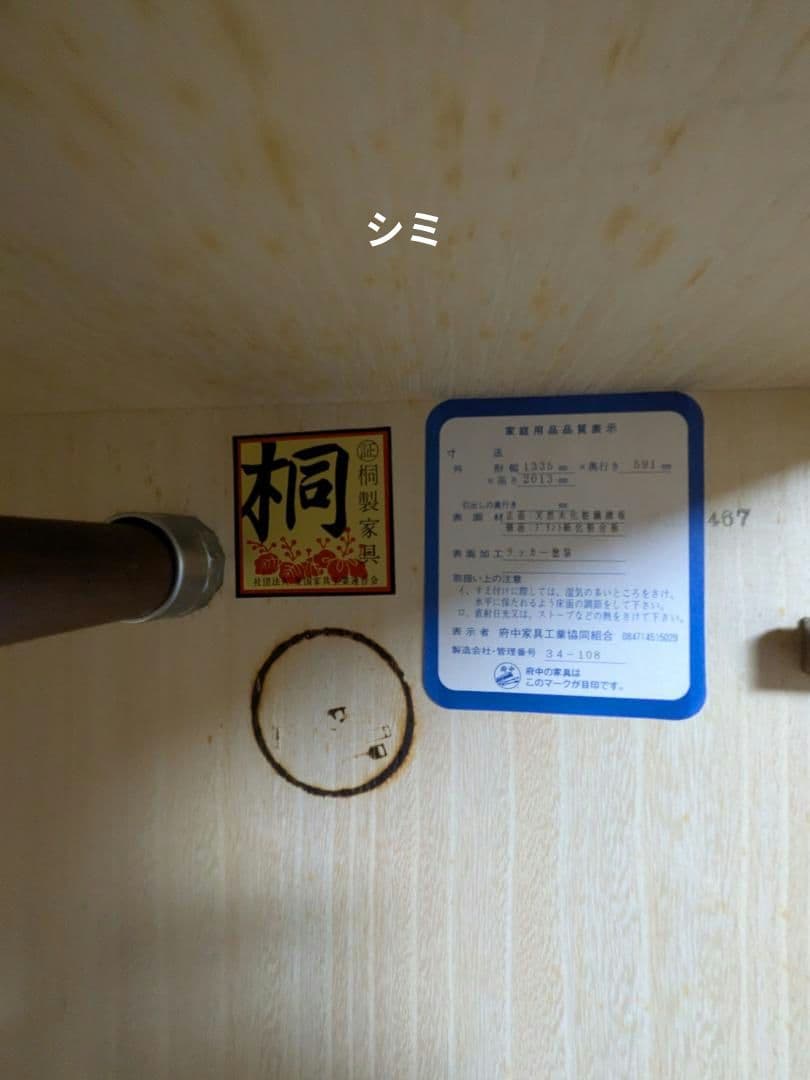 府中家具　桐タンス