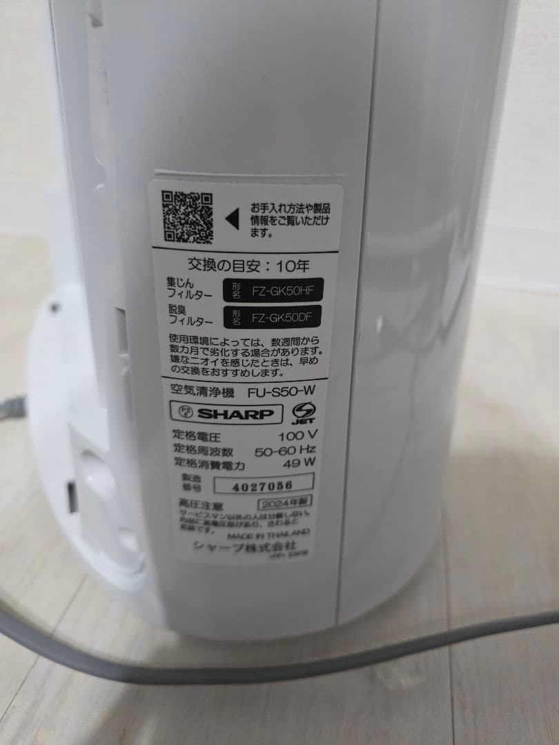 シャープ空気清浄機 FU-S50-W プラズマクラスター 7000 2025年製