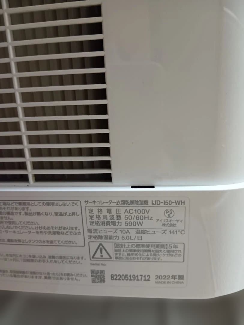 サーキュレーター衣類乾燥除湿機 IJD−150−WH 2022年製