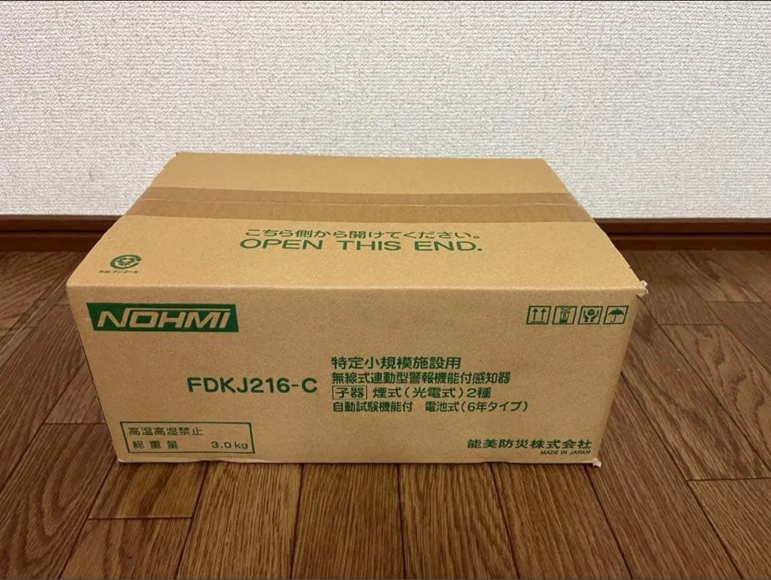 ［期間限定］無線式連動型警報機能付感知器