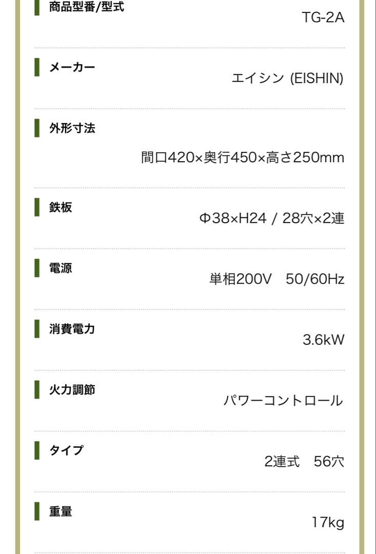 エイシン TG-2A電動たこ焼き器　保証書つき