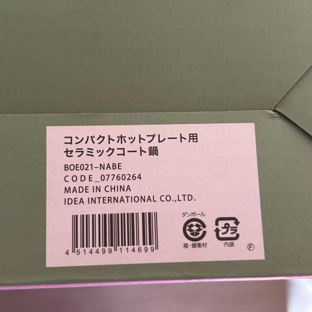 新品 BRUNO コンパクトホットプレート セラミックコート鍋 ナイトブルー限定