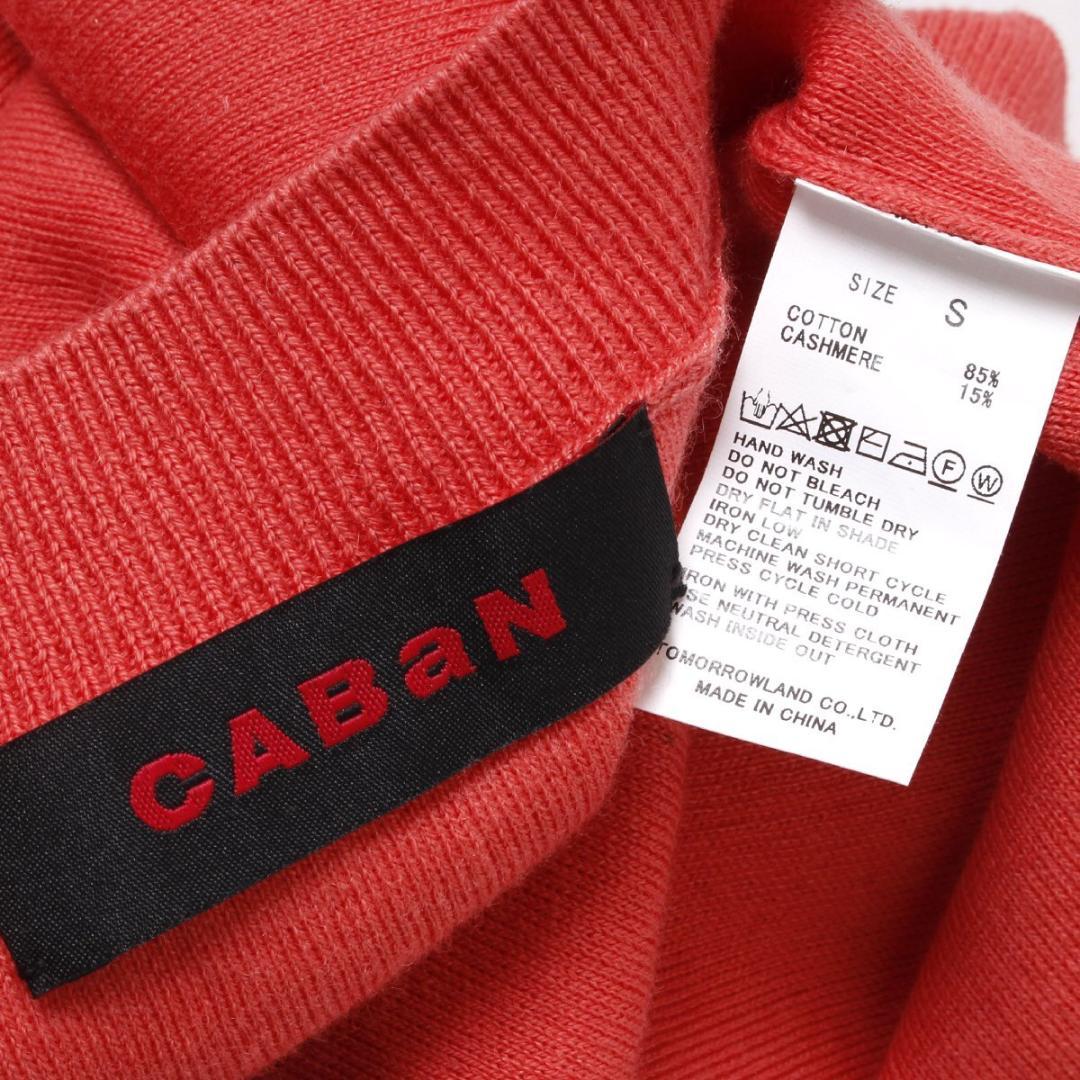 CABaN コットン カシミヤ クルーネック ニットベスト