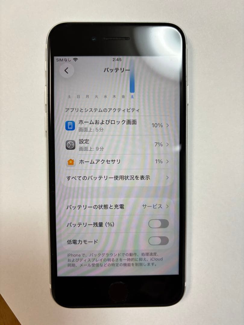 iPhone SE（第二世代） 128G ホワイトSIMフリー　アップルストア