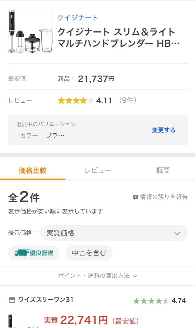 も*ん様 22823円で購入 新品未使用未開封品クイジナート ハンドブレンダー