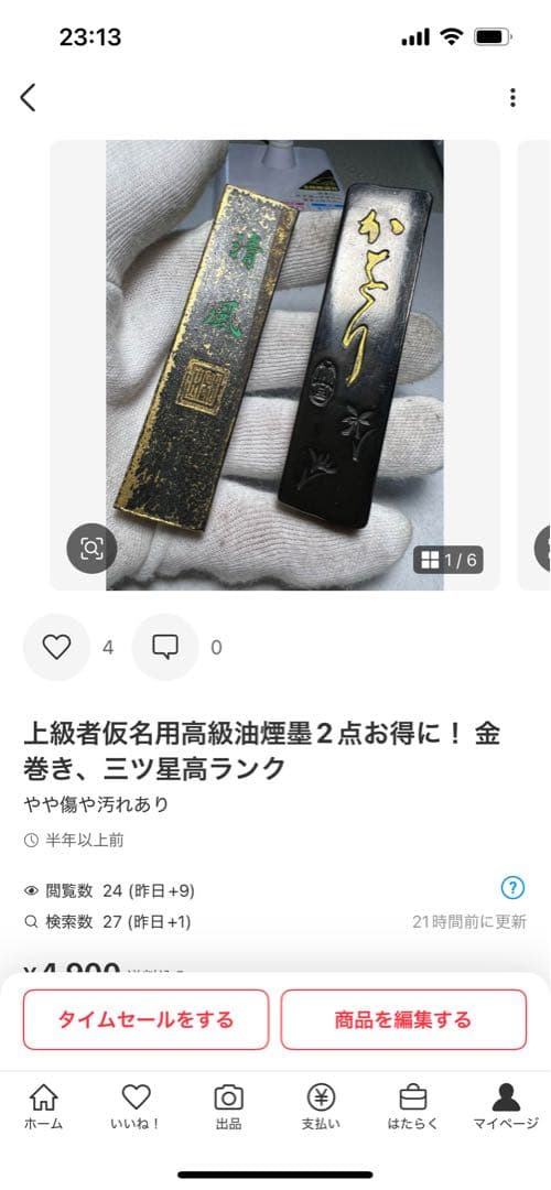 清風金巻き一丁半2本他　4掲載