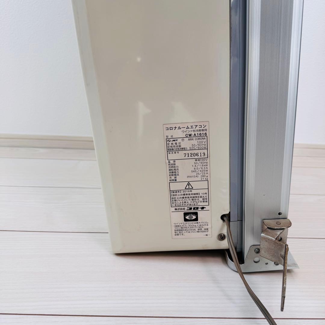 CORONA 窓用エアコン CW-A1616