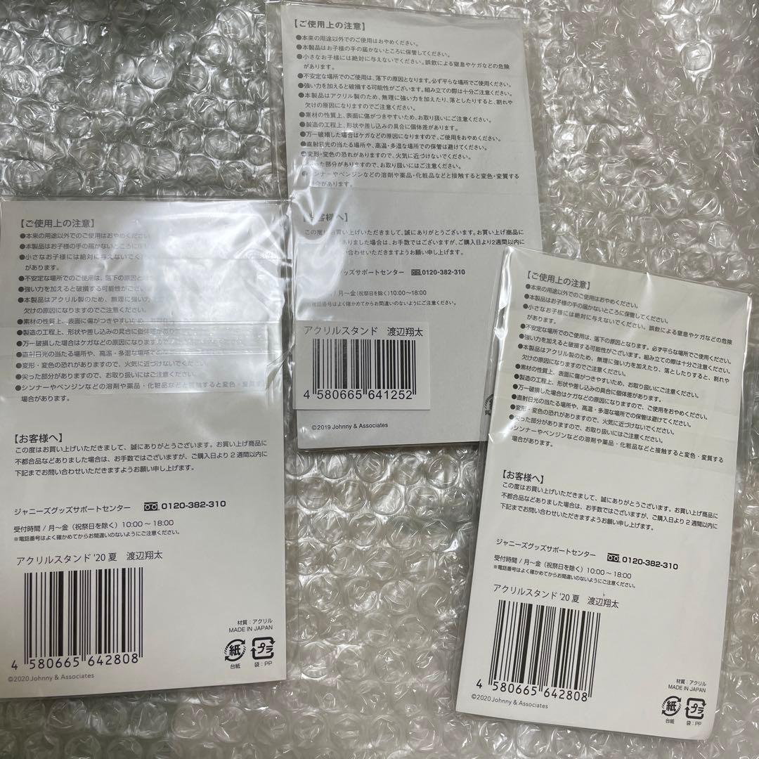 新品未開封 Man 渡辺翔太 アクリルスタンド セット