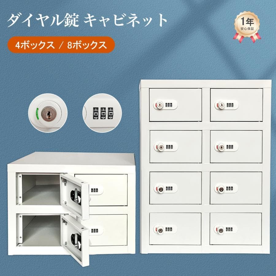 貴重品ロッカー 小型 鍵付きダイヤル錠 4人用 ロッカー (2列2段 4人用)