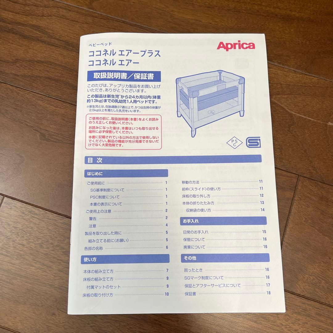 アップリカ 折りたたみベビーベット ココネルエアー ココアブラウン