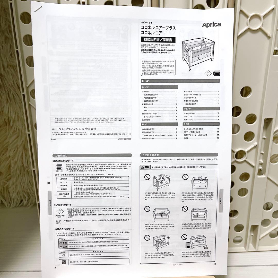 Aprica アップリカ ベビーベッド ココネルエアー ココア 程度良好 美品